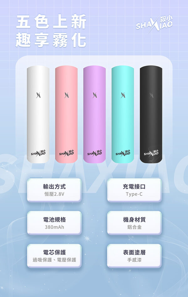 【殺小新款主機】殺小二代霧化桿/ 通用sp2s/ lana/ relx 煙彈-蒸汽樂園電子煙
