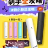 【殺小新款主機】殺小二代霧化桿/ 通用sp2s/ lana/ relx 煙彈-蒸汽樂園電子煙