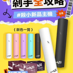 【殺小新款主機】殺小二代霧化桿/ 通用sp2s/ lana/ relx 煙彈-蒸汽樂園電子煙