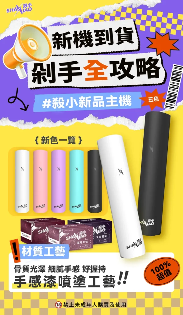 【殺小新款主機】殺小二代霧化桿/ 通用sp2s/ lana/ relx 煙彈-蒸汽樂園電子煙