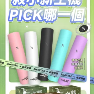 【殺小新款主機】殺小二代霧化桿/ 通用sp2s/ lana/ relx 煙彈-蒸汽樂園電子煙