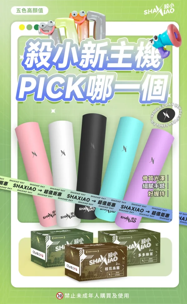 【殺小新款主機】殺小二代霧化桿/ 通用sp2s/ lana/ relx 煙彈-蒸汽樂園電子煙