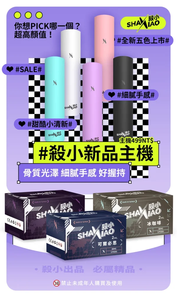 【殺小新款主機】殺小二代霧化桿/ 通用sp2s/ lana/ relx 煙彈-蒸汽樂園電子煙