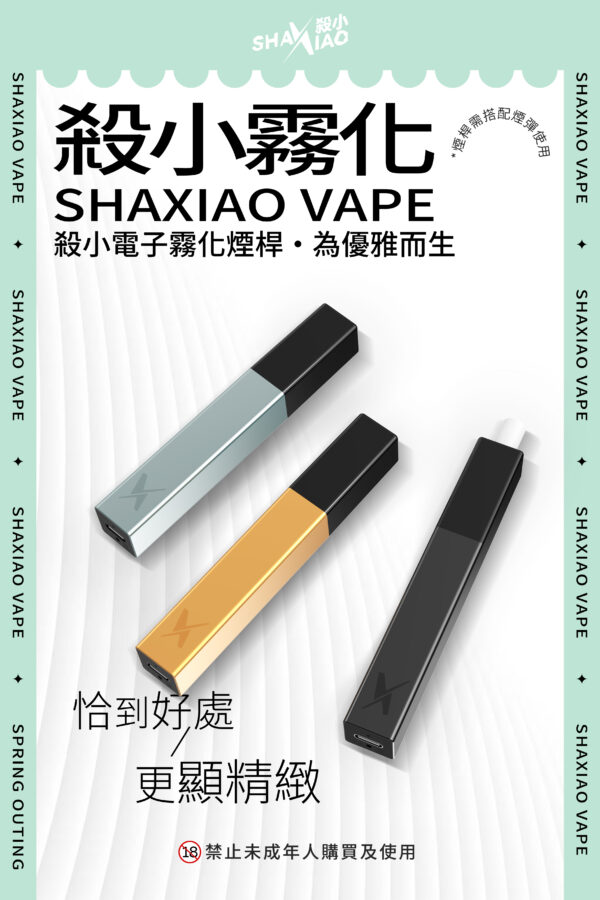 【殺小口紅主機】殺小電子霧化烟桿/簡約外觀三色可選-蒸汽樂園電子煙