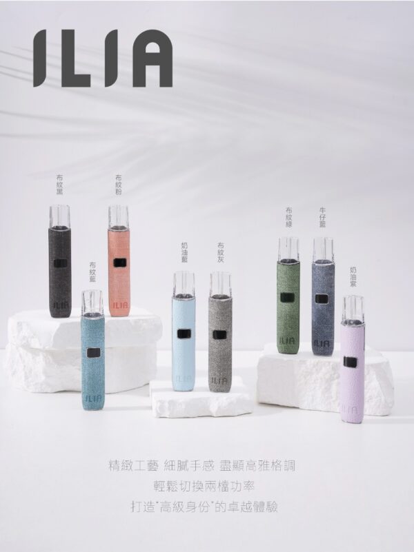 ILIA布紋皮革主機 一代電子煙主機 台灣現貨